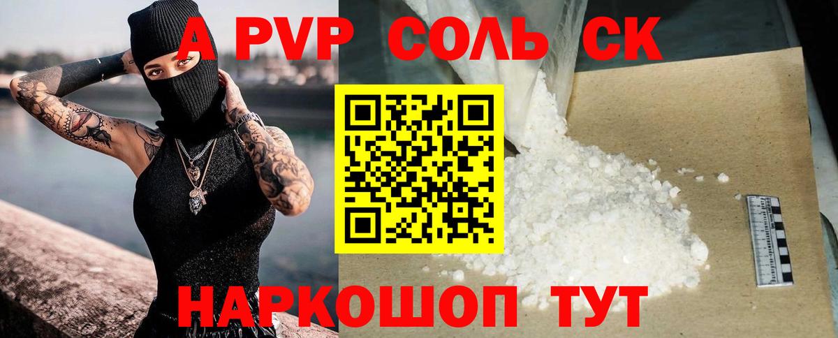 Alpha-PVP крисы CK  Вход с VPN  Мыски  А ПВП СК  как найти закладки  Alfa_PVP СК КРИС 