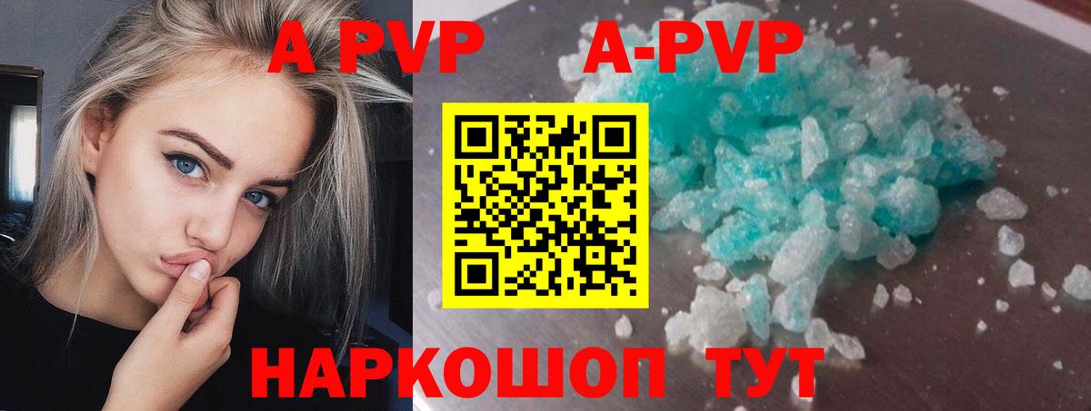 A PVP Crystall Мыски