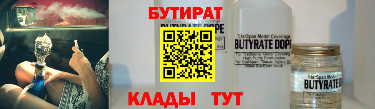 Бутират  Вход с VPN  Мыски  Бутират вода 