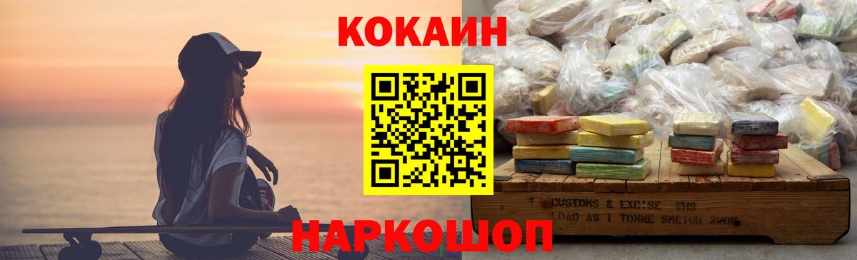 Cocaine  COCAIN Columbia  COCAIN 99%  Вход с VPN  Мыски 