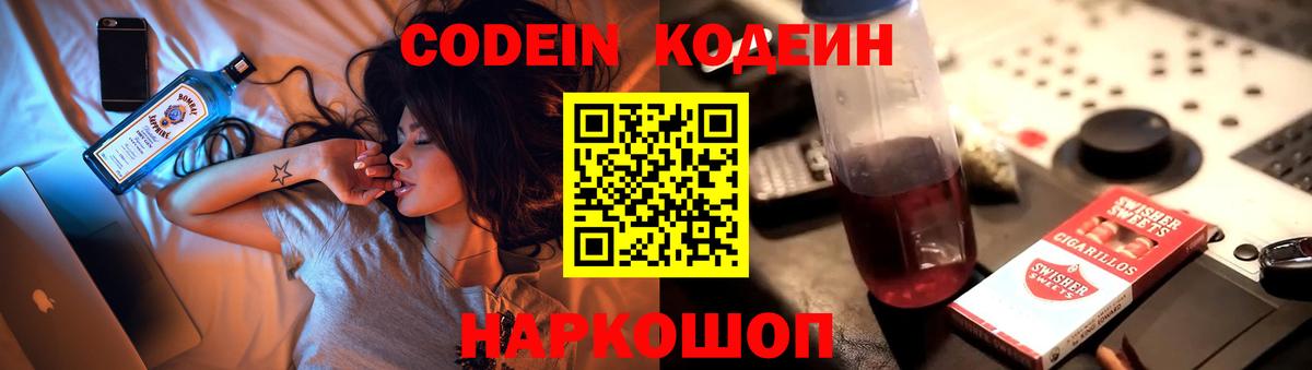 Мыски  Codein напиток Lean (лин)  Вход с VPN  Кодеин Purple Drank 