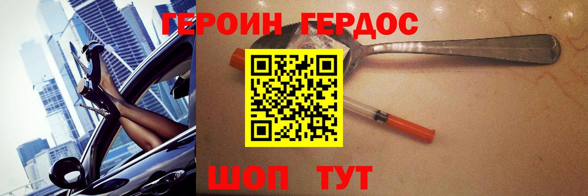 ГЕРОИН Афган Мыски