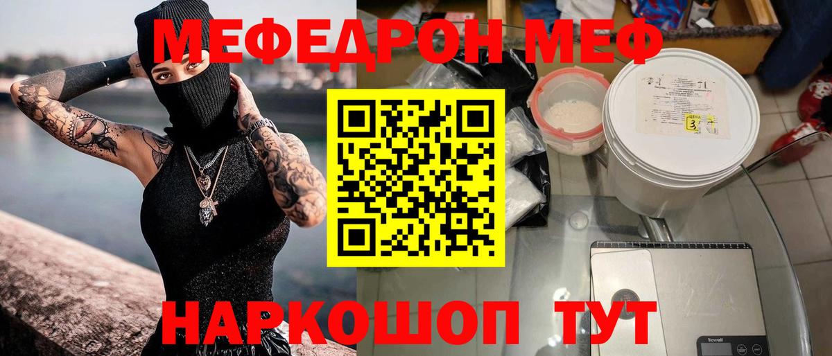 МЕФ мука Мыски