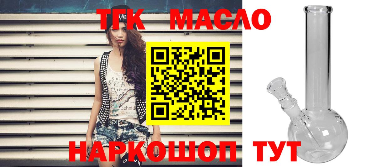 Мыски  ТГК THC oil  магазин продажи наркотиков  Вход с VPN 