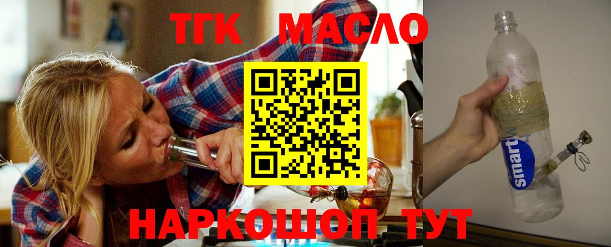 Дистиллят ТГК вейп с тгк Мыски